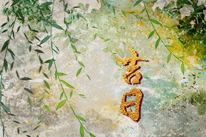 农历领证吉日_近期领证好日子查询_26年结婚领证吉日_领证结婚日子_未来60天择日
